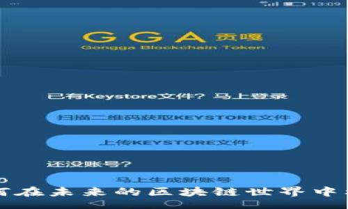 jieguo/jieguo
摆脱传统：如何在未来的区块链世界中利用 EPK 币？