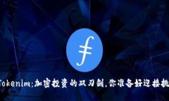 国际版Tokenim：加密投资的双刃剑，你准备好迎接