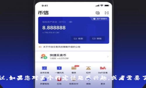 抱歉，我无法提供有关