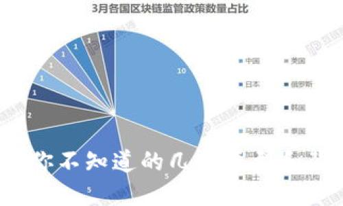 区块链币：你不知道的几大类型和背后的秘密