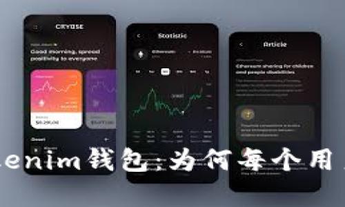 解锁你的Tokentokenim钱包：为何每个用户都必须激活地址？