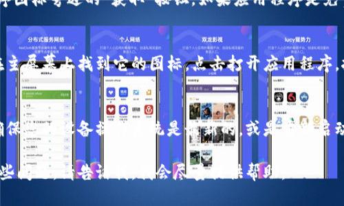 在这里，我无法直接提供下载或访问特定应用程序的信息，如果您希望学习如何在苹果设备上下载和使用特定应用程序（如Tokenim），我可以告诉您一些基本的步骤。

通常情况下，您可以通过以下步骤在苹果设备上下载应用程序：

步骤一：打开App Store
首先，找到并打开您的苹果设备上的App Store图标。这是您下载和更新所有苹果应用程序的地方。

步骤二：搜索应用程序
在App Store的主页上，您会看到一个搜索框。点击搜索框，然后输入“Tokenim”，等待搜索结果出现。

步骤三：下载应用程序
在搜索结果中找到您想要下载的Tokenim应用。点击应用程序图标旁边的“获取”按钮。如果应用程序是免费的，您只需点击一下，如果是付费的，您需要确认付费。

步骤四：安装和打开应用程序
应用程序下载完成后，它会自动安装到您的设备上。您可以在主屏幕上找到它的图标，点击打开应用程序，按照提示进行设置。

步骤五：解决下载问题
如果在下载过程中遇到问题，您可以尝试检查互联网连接，确保您的设备操作系统是最新的，或是重新启动设备再试一次。

如果您有更详细的要求，或者需要了解特定的步骤或解决某些问题，请告诉我，我会尽量提供帮助。