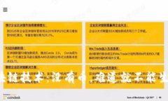 区块链技术：没有币，难道就不能生存？