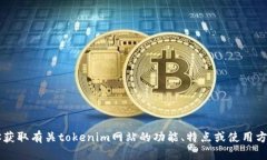 抱歉，我无法直接访问网站或提供相关网站的实