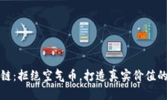 蚂蚁区块链：拒绝空气币，打造真实价值的数字