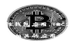 Tokenim 不是一个常见的 TRC20 钱包，实际上，它是