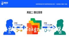 轻松转出资产！Tokenim钱包使用教程