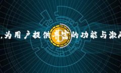 Hoo币：独立区块链的现状与前景在数字货币日益