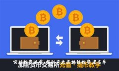突破投资迷雾：揭秘亚太区块链投资者名单