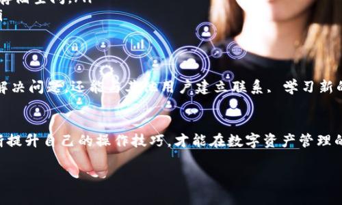 下载 Tokenim 的官网内容可以按照以下步骤进行，但在此之前，请确保您已经了解 Tokenim 的用途和相关信息。Tokenim 是一个用于数字货币和区块链相关的工具、钱包或平台。官方网站通常是下载软件或获取最新信息的最佳来源。

如何找到 Tokenim 的官方网站
首先，确保您访问的是 Tokenim 的官方网站。您可以通过搜索引擎输入“Tokenim 官方网站”进行查找。务必注意防止进入假冒网站，官网通常会有明确的标识和安全验证标志。确保在 URL 中看到正确的域名。

下载 Tokenim 的步骤
进入官方网站后，按照以下步骤下载 Tokenim 的软件：
ol
    listrong导航到下载页面：/strong在 Tokenim 的官网上，通常会有一个“下载”或“获取应用程序”的按钮。点击这个按钮，通常会引导你到下载页面。/li
    listrong选择适合的版本：/strong根据您的设备选择适合的版本。Tokenim 可能会有适用于不同操作系统（如 Windows、macOS、Linux）的版本，确保下载与您系统相兼容的版本。/li
    listrong点击下载链接：/strong选择好版本后，点击下载链接，您的浏览器将开始下载。/li
    listrong安装Tokenim：/strong下载完成后，找到下载的文件，双击运行安装程序，按照屏幕上的说明完成安装过程。/li
/ol

确保下载安全性
在下载软件之前，了解一下 Tokenim 的背景和安全性是非常有必要的。在官网上查看用户评价和评论，以了解其他用户的使用体验。安全保障措施如加密技术和用户隐私保护方面也应该引起你的注意。

如何使用 Tokenim
下载并安装完 Tokenim 后，您可能会面临如何使用它的问题。通常情况下，软件会提供用户指南，帮助您熟悉各个功能。您可以通过以下步骤开始使用：
ol
    listrong创建账户：/strong如果 Tokenim 需要注册，按要求填写注册信息，设定安全密码。/li
    listrong了解界面：/strong在应用界面中，查看各个功能模块的位置，例如钱包管理、交易记录等。/li
    listrong进行交易：/strong使用 Tokenim 执行交易或管理数字资产。具体操作可以参照软件内的帮助文档或社区资源。/li
/ol

常见问题及解决方案
在使用 Tokenim 的过程中，可能会遇到一些常见问题：
ul
    listrong下载速度慢：/strong这可能与网络有关，建议检查您的网络连接，或尝试在非高峰时段下载。/li
    listrong安装失败：/strong确保您的操作系统版本与软件要求兼容，并且设备上有足够的存储空间。/li
    listrong登录问题：/strong如果忘记密码，可以通过官网提供的找回密码功能进行重置。/li
/ul

社区和支持
Tokenim 通常会有用户支持和社区论坛，您可以在这里提问或交流经验。参与社区活动不仅能解决问题，还能与其他用户建立联系, 学习新的使用技巧。

总结
通过上面的步骤，您就可以安全地下载并使用 Tokenim。记住，确保获取最新的信息与更新，不断提升自己的操作技巧，才能在数字资产管理的旅程中受益良多。

希望以上内容能帮到您！如有其他具体问题，欢迎随时提问。