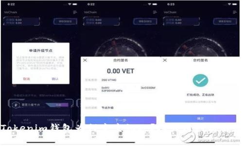 你的Tokenim钱包为何空空如也？六大原因与解决方案