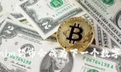 为什么Tokenim狗币会成为下一个数字货币的黑马？