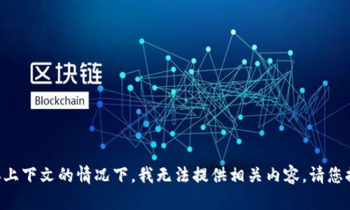 -- 由于您可能是在询问关于“im最新钱包”的信息，但在没有更多具体上下文的情况下，我无法提供相关内容。请您提供一些详细信息或问题方向，以便我能帮助您更准确地满足需求。 --