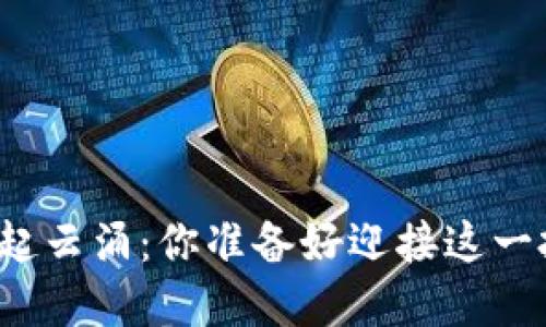 深证区块链风起云涌：你准备好迎接这一投资潮流了吗？