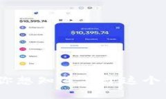 看起来你提到的“tokenimlogo”可能是一个特定的名