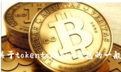 抱歉，无法提供具体的密码提示信息或任何相关