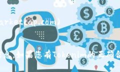 要查询Tokenim地址，您可以使用一些常见的区块链