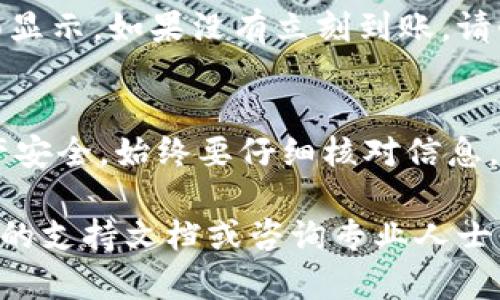 要将LUNA币转移到Tokenim钱包，您需要遵循一系列步骤。下面将详细介绍整个过程。

1. 了解Tokenim钱包
Tokenim钱包是一款支持多种加密货币的数字钱包，它允许用户安全地存储、发送和接收加密资产。在您进行转账之前，确保您已有一个Tokenim钱包账户，并且您能够找到您的钱包地址。

2. 获取Tokenim钱包地址
首先，打开您的Tokenim钱包应用。在钱包的主界面，您会看到“接收”或“充值”的选项。点击它，系统将生成并显示一个独特的地址。这是您用于接收LUNA币的地址。请注意，确保这个地址的准确性，因为如果发送到错误的地址，您的资产可能会丢失。

3. 登陆您的LUNA钱包或交易所
接下来，您需要登录到存放LUNA币的地方，这可能是一个加密货币交易所或一个独立的钱包。请确保您访问的是官方网站，以防止钓鱼网站。

4. 找到转账或提现选项
一旦您登录到您的LUNA钱包，寻找“发送”、“转账”或“提现”的选项。每个平台的界面略有不同，但一般都会在首页或资产管理部分。在此选项中，您将能够输入要发送的LUNA数量，以及接收地址。

5. 输入Tokenim钱包地址和转账数量
在相应的表单中，将您在Tokenim钱包上获取的地址粘贴到“接收地址”栏中。接着，在“数量”栏中，输入您希望转账的LUNA数量。在确认之前，请仔细检查两者的准确性，确保没有输入错误。

6. 确认转账
确保所有信息无误后，您可以点击“确认”或“发送”按钮。根据您所使用的平台，您可能需要执行额外的安全验证，例如输入两步验证码或确认邮件中的链接。

7. 等待确认
转账请求发送后，所有交易都需要在区块链上进行确认。根据网络的繁忙程度，这一过程可能需要几分钟到数小时。您可以在LUNA钱包中查看交易状态。当您看到交易成功，并且资金已经出现在Tokenim钱包中时，恭喜您，转账成功！

8. 检查Tokenim钱包
在转账状态显示完成后，返回您的Tokenim钱包，查看LUNA币是否已成功到账。通常，这会在“资产”或“钱包”页面显示。如果没有立刻到账，请耐心等待，有时网络确认需要时间。确保您输入的接收地址正确，以避免资产丢失的风险。

总结
将LUNA币转到Tokenim钱包的过程并不复杂，只要确保地址准确、数量无误，跟随步骤进行即可。但为了您的资产安全，始终要仔细核对信息，保持谨慎。除此之外，了解加密货币的市场趋势和安全防范措施，可以帮助您在数字资产的世界中更加游刃有余。

通过这个具体的步骤指南，相信您可以顺利地将LUNA币转移到Tokenim钱包中。如有任何问题，请随时参考相关的支持文档或咨询专业人士。