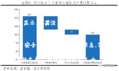 要将LUNA币转移到Tokenim钱包，您需要遵循一系列步骤。下面将详细介绍整个过程。

1. 了解Tokenim钱包
Tokenim钱包是一款支持多种加密货币的数字钱包，它允许用户安全地存储、发送和接收加密资产。在您进行转账之前，确保您已有一个Tokenim钱包账户，并且您能够找到您的钱包地址。

2. 获取Tokenim钱包地址
首先，打开您的Tokenim钱包应用。在钱包的主界面，您会看到“接收”或“充值”的选项。点击它，系统将生成并显示一个独特的地址。这是您用于接收LUNA币的地址。请注意，确保这个地址的准确性，因为如果发送到错误的地址，您的资产可能会丢失。

3. 登陆您的LUNA钱包或交易所
接下来，您需要登录到存放LUNA币的地方，这可能是一个加密货币交易所或一个独立的钱包。请确保您访问的是官方网站，以防止钓鱼网站。

4. 找到转账或提现选项
一旦您登录到您的LUNA钱包，寻找“发送”、“转账”或“提现”的选项。每个平台的界面略有不同，但一般都会在首页或资产管理部分。在此选项中，您将能够输入要发送的LUNA数量，以及接收地址。

5. 输入Tokenim钱包地址和转账数量
在相应的表单中，将您在Tokenim钱包上获取的地址粘贴到“接收地址”栏中。接着，在“数量”栏中，输入您希望转账的LUNA数量。在确认之前，请仔细检查两者的准确性，确保没有输入错误。

6. 确认转账
确保所有信息无误后，您可以点击“确认”或“发送”按钮。根据您所使用的平台，您可能需要执行额外的安全验证，例如输入两步验证码或确认邮件中的链接。

7. 等待确认
转账请求发送后，所有交易都需要在区块链上进行确认。根据网络的繁忙程度，这一过程可能需要几分钟到数小时。您可以在LUNA钱包中查看交易状态。当您看到交易成功，并且资金已经出现在Tokenim钱包中时，恭喜您，转账成功！

8. 检查Tokenim钱包
在转账状态显示完成后，返回您的Tokenim钱包，查看LUNA币是否已成功到账。通常，这会在“资产”或“钱包”页面显示。如果没有立刻到账，请耐心等待，有时网络确认需要时间。确保您输入的接收地址正确，以避免资产丢失的风险。

总结
将LUNA币转到Tokenim钱包的过程并不复杂，只要确保地址准确、数量无误，跟随步骤进行即可。但为了您的资产安全，始终要仔细核对信息，保持谨慎。除此之外，了解加密货币的市场趋势和安全防范措施，可以帮助您在数字资产的世界中更加游刃有余。

通过这个具体的步骤指南，相信您可以顺利地将LUNA币转移到Tokenim钱包中。如有任何问题，请随时参考相关的支持文档或咨询专业人士。