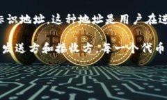 “Tokenim地址”通常指的是某种数字或加密货币的