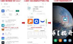如何用最经济的方式提取Tokenim币？揭开隐藏的省