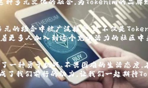 骷髅背后的秘密：Tokenim币究竟暗示了什么？
Tokenim币, 加密货币, 区块链/guanjianci

引言：为何我们的注意力被骷髅夺走了？
在加密货币的广阔海洋中，Tokenim币作为一颗闪亮的新星，凭借其独特的骷髅图案在投资者中引发了广泛讨论。这个标志不仅仅是视觉的吸引，更隐含着深层的文化和心理暗示，吸引了无数人的好奇心。可能有人问，为什么一个骷髅会和一款加密货币联系在一起？它究竟在传达什么讯息？在本文中，我们将深入探讨Tokenim币的意义，并试图揭开骷髅背后的秘密。

骷髅的文化象征：不仅仅是恐惧
在西方文化中，骷髅常常与生命的脆弱、死亡和不可避免的命运相联系。它们被用于提醒人们珍惜生命与时间，但同时也代表了重生与转变。骷髅形象被广泛运用于艺术、时尚，甚至音乐中，表达了不同的情绪和主题。在Tokenim币的设计中，这样的形象或许是为了传达一种挑战传统的精神，让人们对于数字货币的未来有更为深刻的思考。

加密货币的游乐场：Tokenim的市场定位
Tokenim币来自于一个迅速变化的市场，它以“颠覆者”的姿态自信地参与竞争。不同于主流币种如比特币和以太坊，Tokenim币可能更专注于社交互动和用户参与度。crypto社区常常是年轻人和追求新奇的投资者的聚集地，而骷髅象征的“不畏惧冲突”正好契合了这一群体的价值观。
此外，Tokenim币可能蕴藏着一种希望打破常规、追求创新的强烈愿望。这种形象不但吸引了重视市场动态的投资者，也让那些渴望改变的人找到了归属感。

Tokenim的技术基础：显现骷髅的力量
从技术层面来看，Tokenim币建立在一个强大的区块链平台上，其背后支持着高度安全和透明的交易记录。这使得Tokenim币不仅仅是一个投资工具，更是一个促进社交与合作的平台。它利用智能合约和去中心化的特点，使得用户能够在一个更公平的环境中进行交流和交易。
这种技术上的优势，配合骷髅的标志，在一定程度上强化了Tokenim币的品牌形象，象征着打破常规、勇于探索的精神。这种精神吸引了许多希望在加密行业中找到自己位置的年轻投资者，他们希望通过Tokenim币参与到这个数字经济的未来中。

社区的力量：骷髅与用户的连接
Tokenim币不仅仅是一个投资项目，更是一个社区。很多时候，成功的加密货币都有着强大的用户群体，Tokenim同样不例外。骷髅作为其标志，成为了社区成员的一种象征，代表着他们愿意面对风险、不怕失败的决心。社区中的每个成员，都如同这个骷髅一样，有着不可或缺的独特性，他们共同组成了Tokenim币的生态圈。
围绕着骷髅的讨论，不仅在技术和投资层面，更在生活和文化层面发酵。Tokenim的社区活动，常常融入跨文化的元素，探索不同国家和地区对于骷髅象征的理解。这种多元文化的融合，为Tokenim的品牌赋予了更丰富的内涵，使其更具吸引力。

未来展望：Tokenim与骷髅的持续旅程
随着加密市场的不断进化，人们开始对Tokenim币充满 verwachtingen。我们可以预见到，随着技术的不断进步和社区的不断壮大，骷髅标志将得以延续并在更多元的场合中被广泛接受。这不仅是Tokenim的发展，更是整个加密货币市场对传统价值观的挑战。
未来，Tokenim币可能会在去中心化金融（DeFi）、非同质化代币（NFT）等领域中扮演重要角色，骷髅作为一个标志性元素，也会继续承载着创新和探索的精神，激励着更多人加入到这个充满活力的社区中来。

总结：骷髅背后的深意
Tokenim币的骷髅标志，绝非简单的图案，它承载了深厚的文化内涵和未来愿景。通过对骷髅的解读，Tokenim币不仅让我们看到了一个新的加密货币项目，更揭示了一种勇于挑战、不畏困难的生活态度。在这个快速变化的世界中，Tokenim币代表着一种探索的精神，它鼓励人们去面对未知、勇敢前行。
无论你是对投资感兴趣，还是想要了解更多的区块链技术，Tokenim币和它的骷髅标志都将是一个值得关注的现象。未来的旅程虽然充满挑战，但正是这些挑战构成了我们前行的动力，让我们一起期待Tokenim币的下一个篇章吧！