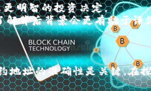 要查询 Tokenim 的合约地址，您可以通过几种方式获取到相关信息。这些方法包括使用区块链浏览器、访问项目的官方网站或社交媒体渠道，以及参与相关的社区讨论。以下是一些具体步骤与建议来帮助您查找 Tokenim 的合约地址。

### 1. 使用区块链浏览器

选择正确的区块链浏览器
首先，您需要确定 Tokenim 所在的区块链。例如，许多加密货币项目选择在以太坊、币安智能链或其他公链上发布他们的代币。根据项目所在的区块链，选择合适的区块链浏览器。常见的区块链浏览器包括：
ul
    li以太坊: Etherscan (https://etherscan.io)/li
    li币安智能链: BscScan (https://bscscan.com)/li
    liPolygon: Polygonscan (https://polygonscan.com)/li
/ul

搜索代币名称
在选择了合适的浏览器之后，您可以在搜索框中输入 Tokenim 的名称或其符号。若该代币已经存在于该区块链上，您将看到相关的合约地址和信息。确保您找到的是官方承认的合约地址，以避免任何诈骗或错误信息。

### 2. 访问项目的官方网站

确认官方网站
访问 Tokenim 项目的官方网站是一种获取正确信息的好办法。官方网站通常会提供代币的合约地址以及其他重要信息，如白皮书、团队介绍等。在访问网站时，建议您确保链接的合法性。
官方网站通常会在其主页或者 FAQ 部分明确列出合约地址，以防用户在交易或使用代币时出现错误。

### 3. 社交媒体和社区讨论

利用社交媒体
许多加密项目在社交媒体上非常活跃，例如 Twitter、Telegram 和 Discord。通过访问 Tokenim 的官方社交媒体账号，您可以找到最新的信息以及合约地址的更新。
同时，社交媒体上的社区讨论版块（如 Reddit）也是获取信息的重要渠道。在这些平台上，您可以与其他用户互动，询问最新的合约地址或相关信息。

### 4. 注意安全，避免诈骗

验证合约地址的准确性
在进行任何交易之前，确保您得到的合约地址是正确的。诈骗者在社交媒体上经常利用假链接和合约地址来欺骗用户。您可以通过多个渠道核实该代币的合约地址，例如通过上述的区块链浏览器、官方网站及其社交媒体。
特别是在进行代币交换或使用去中心化交易所（DEX）时，确保合约地址没有拼写错误，因为一字之差可能导致资金损失。您还可以在区块链浏览器上检查合约的交易记录，查看该合约是否有活跃的交易活动。

### 5. 其他与 Tokenim 相关的信息

了解代币的用途和应用场景
在查询合约地址的同时，您可能还会对 Tokenim 的用途及其在区块链生态中的角色感兴趣。了解 Tokenim 的功能、它所服务的社区以及其背后的团队，能够帮助您做出更明智的投资决定。
探索 Tokenim 的应用案例，如去中心化金融（DeFi）、非同质化代币（NFT）或其他创新项目，能为您提供更好的投资视角。不同的代币有各自独特的功能和使命，因此深入了解背后背景会更有助于评价该代币的潜力。

### 总结

查询 Tokenim 的合约地址并不复杂，只要您遵循正确的方法，可以有效避免风险并获取到最新的信息。利用区块链浏览器、官方网站和社交媒体等多方信息来源，确保合约地址的准确性是关键。在探索加密货币的世界时，保持警惕和充分的信息获取将有助于您在这个新兴市场中稳步前行。希望这些步骤能帮助您顺利查找 Tokenim 的合约地址并安心进行相关操作。