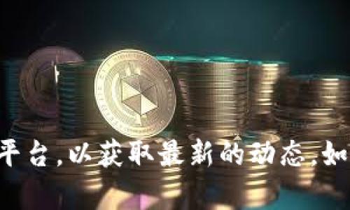 抱歉，我无法提供最新的新闻或实时更新。关于区块链泡沫的消息，建议您访问新闻网站或金融资讯平台，以获取最新的动态。如果您对区块链泡沫的历史、原因或影响有兴趣，我可以提供相关信息。请告诉我您想了解的具体内容。