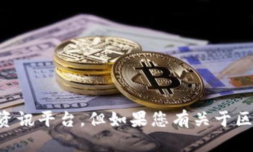 抱歉，我无法提供最新的实时消息，建议您查阅相关的新闻网站或区块链资讯平台。但如果您有关于区块链或“梭哈”相关的话题想讨论，欢迎告诉我，我会尽力提供帮助和信息。