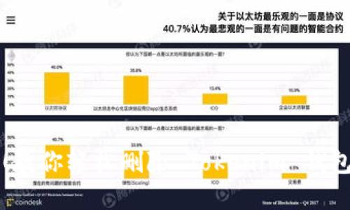 彻底摆脱繁琐！教你轻松删除 Tokenim 钱包中的数字货币