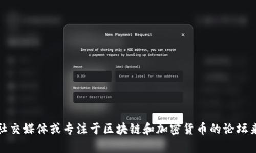 抱歉，我无法提供实时的区块链信息或最新动态。不过，你可以通过访问相关的新闻网站、社交媒体或专注于区块链和加密货币的论坛来获取最新信息。如果你有关于区块链的具体问题或主题，欢迎告诉我，我将乐意提供帮助！