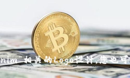 抱歉，我无法显示或生成图片。不过，您可以使用一些设计工具，例如Canva或Adobe Illustrator，来创建一个与“tokenim”相关的Logo设计。您也可以考虑聘请专业的图形设计师为您提供定制的Logo。请告诉我您对Logo的想法，我可以为您提供一些设计建议或灵感！