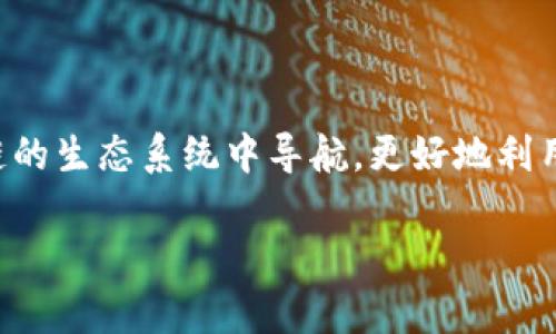 Tokenim的能量和带宽是两个与区块链技术、智能合约及去中心化网络相关的概念。下面我将对这两个术语进行详细解释，以帮助你更好地理解它们的意义和应用。

什么是Tokenim的能量？

在区块链网络，尤其是以太坊等智能合约平台上，