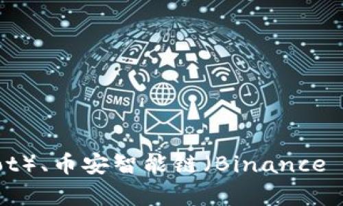 Tokenim钱包是一个基于多种区块链技术的钱包，主要支持以太坊（Ethereum）及其上构建的ERC-20代币。此外，Tokenim钱包也可能支持其他区块链，比如比特币（Bitcoin）、波卡（Polkadot）、币安智能链（Binance Smart Chain）等，但具体支持的区块链和功能可能会随着钱包的升级而有所变化。为了确认Tokenim钱包支持的具体链地址和功能，建议直接查阅Tokenim的官方网站或相关的用户手册。