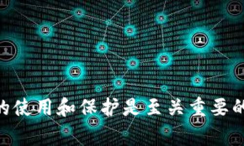 助记词（Mnemonic Phrase）是一种由一组单词组成的短语，用于帮助用户记住区块链钱包的私钥。这些单词通常是从一个预定义的词汇表中选择的，能够提供对私钥的可恢复性。关于Tokenim的助记词格式，以下是一些相关的信息：

### 助记词的组成
1. **单词数量**：常见的助记词短语有12个、15个、18个、21个或24个单词。
2. **单词来源**：助记词通常是从一个标准的词汇表中选择，比如BIP39（比特币改进提案第39号）所定义的2048个单词表。
3. **顺序重要性**：单词的顺序至关重要，因为每个不同的顺序会导致不同的恢复密钥。

### 助记词的生成
- 助记词通常是在创建钱包时自动生成，用户可以按照指示记录下来以备将来恢复使用。
- 选择一个安全的地方来存储助记词，避免将其保存在线或放在容易被他人获取的位置。

### 使用助记词
- 用户可以通过输入助记词来恢复钱包访问权限。如果用户丢失了设备或需要更换设备，可以通过这些单词恢复他们的钱包。

### 安全性注意事项
- 助记词是访问钱包的关键，丢失或泄露助记词将导致资产无法恢复。
- 强烈建议用户在离线环境中生成和保存助记词，提升安全性。

### 总结
助记词是一个简洁而强大的工具，用户应当重视它的安全存储与管理。在管理数字资产时，了解助记词的使用和保护是至关重要的。
