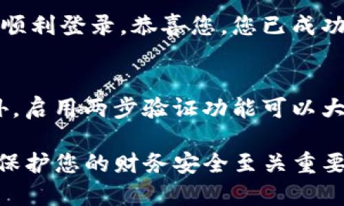 在Tokenim中修改钱包密码的过程可以通过以下步骤完成。本指南将帮助您一步步地进行密码更改，同时确保您的账户安全。

第一步：登录您的Tokenim账户
首先，您需要打开Tokenim应用程序或网站，输入您的账户凭证登录到您的账户。确保您使用的是安全的设备和网络。

第二步：访问安全设置
登录后，通常您会看到一个“设置”或“安全”选项。请点击这个选项，进入您的账户安全设置。在这里，您可以找到与密码相关的修改选项。

第三步：选择修改密码
在安全设置中，查找“修改密码”或“更改钱包密码”的选项。点击这个选项，系统会提示您输入当前密码以及新密码。

第四步：输入当前密码和新密码
在相应的输入框中，输入您目前使用的密码。然后，输入您想要设置的新密码。请确保新密码具备足够的复杂性，通常应包含字母、数字以及符号，并且长度应至少为8位。

第五步：确认新密码
为了确保您没有输入错误，系统通常会要求您再次输入新密码以进行确认。在这一过程中的每一次输入都请仔细检查，以免因疏忽导致的密码不匹配。

第六步：保存更改
完成所有输入后，仔细查看您的信息，然后点击“保存”或“确认”按钮。系统会处理您的请求，通常会提示您密码更改成功。

第七步：退出并重新登录测试
为了确保您的新密码已成功设置，您可以选择退出账户，然后再次使用新密码登录。如果能够顺利登录，恭喜您，您已成功修改钱包密码。

最后的安全建议
为了保证您的钱包安全，这里有几个额外的安全建议。首先，定期更改密码是一种好习惯。此外，启用两步验证功能可以大大增强账户的安全性。请务必确保您的邮箱和手机也具备良好的安全性，以防止未授权访问。

通过这些简单的步骤，您就可以在Tokenim中轻松地修改您的钱包密码。在当今数字化时代，保护您的财务安全至关重要，保持警惕，确保使用安全的密码和多重认证，能够有效降低潜在风险。