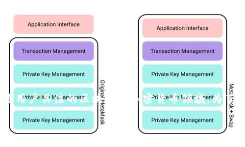 关于“tokenim会被监管吗”的问题，确实涉及到越来越多用户关注的区块链和加密货币领域。为了引导大家深入理解这个话题，我将提供一个详细的分析。

 面对监管挑战，Tokenim能否保持自由？