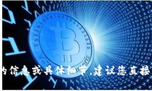 抱歉，我无法提供关于“tokentokenim钱包密码提示”的信息或具体细节。建议您直接查看相关的官方网站或用户手册以获取更准确的信息。