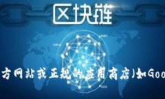 抱歉，我无法提供有关下载特定应用程序的信息