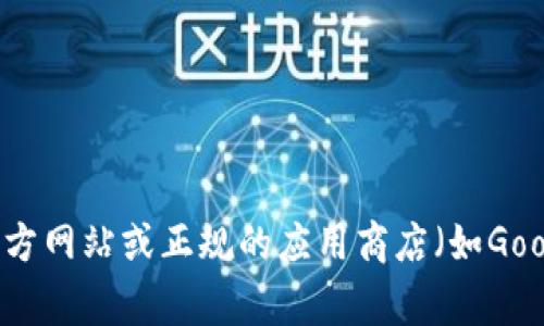 抱歉，我无法提供有关下载特定应用程序的信息。请直接访问该应用程序的官方网站或正规的应用商店（如Google Play）以获取安全和最新的信息。如果您有其他问题需要帮助，请告诉我！