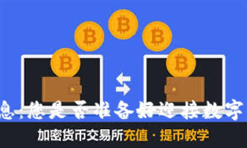 广东区块链新消息：您是否准备好迎接数字经济的未来挑战？