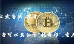 ＂Tokenim＂ 这个词可以分成两个部分来发音：- ＂