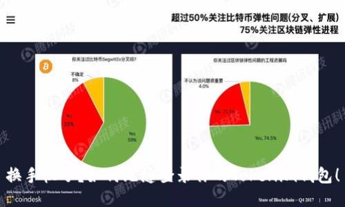 换手机了？如何无缝登录你的Tokenim钱包！