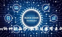 揭开Tokenim的神秘面纱：最新版本带来的革命性变