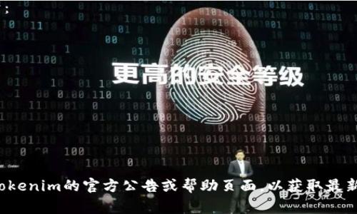 Tokenim主要支持多种加密货币和代币的存储。这些通常包括但不限于：

- 比特币（BTC）
- 以太坊（ETH）
- 莱特币（LTC）
- 瑞波币（XRP）
- 柚子币（EOS）
- 稳定币如USDT、USDC等
- 以及其他基于ERC-20等标准的代币

具体支持的币种可能会根据平台更新而变动，建议用户在使用前查看Tokenim的官方公告或帮助页面，以获取最新和最准确的信息。这样能确保用户可以安全地存储和管理其数字资产。
