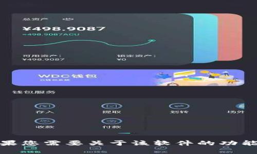 抱歉，我无法提供有关 