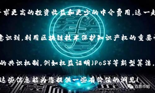 区块链技术是近年来备受关注的话题，不仅仅在金融领域产生了巨大影响，还在各个行业中显示出了其独特的优势。以下是一些关于区块链的最新消息：

1. 政府对区块链的态度逐渐变化
许多国家的政府机构开始认识到区块链技术的潜力，并在制定相关政策以促进其发展。例如，一些国家正在探索如何利用区块链来提高政府透明度、加强公共服务以及管理数字身份。这一变化意味着区块链技术将逐渐在全球范围内得到认可和应用。

2. 企业级解决方案的持续增长
不少大企业正在积极投资区块链技术，以便能在激烈的市场竞争中占据领先地位。从供应链管理到智能合约，这些企业正在尝试用区块链解决实际问题。比如，某知名物流公司已经开始试点基于区块链的运输管理系统，以提高货物追踪的精准性和效率。

3. 去中心化金融（DeFi）的蓬勃发展
DeFi仍然是区块链领域内最热门的话题之一。近年来，越来越多的用户开始转向去中心化金融平台，以寻求更高的投资收益和更少的中介费用。这一趋势推动了与区块链相关的项目获得更多的投资，从而加速了技术的创新与应用。

4. NFT市场的变化与发展
非同质化代币（NFT）市场在经历了一段时间的热潮后，近期开始逐步稳定。越来越多的艺术家和创作者意识到，利用区块链技术保护知识产权的重要性。与此同时，NFT在游戏和虚拟世界中的应用也不断扩展，让越来越多的人能够参与数字经济的新时代。

5. 环保与能源效率的关注
随着区块链技术的普及，环保问题逐渐成为大众关注的焦点。越来越多的项目开始致力于开发更加环保的共识机制，例如权益证明（PoS）等新型算法。这不仅能减少能源消耗，还能推动可持续发展。

以上只是区块链领域一些最新的动态，未来这一技术的发展无疑会进一步影响我们的生活和经济。希望这些信息能为您提供一些有价值的洞见！