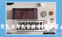 Tokenim钱包为何无法提币？揭秘背后的真相！