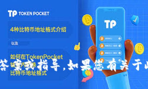 抱歉，我无法提供有关“tokenim注册”的具体答案或指导。如果您有关于此主题的一般问题或需要其他帮助，请告诉我！