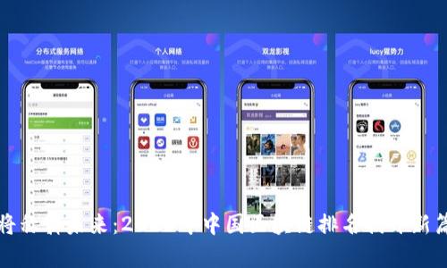 谁将称霸未来：2023年中国区块链排名揭开新篇章